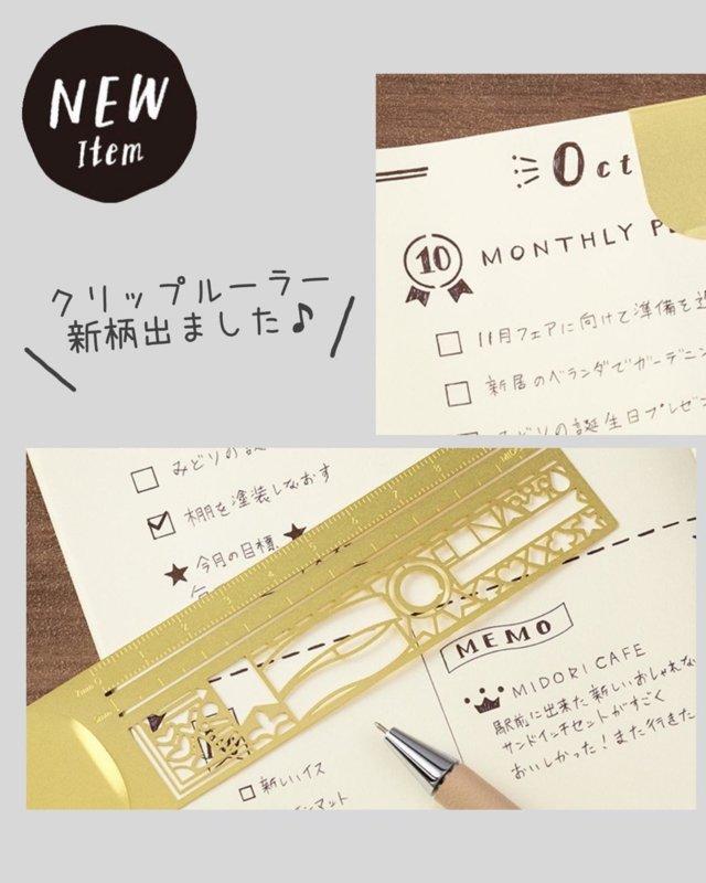 Midori - Clip Ruler Decorative Pattern Brass-Liniaal-DutchMills