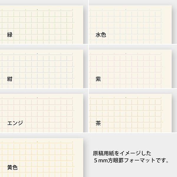 Midori - Paper Light notebook set 70th Anniversary-Notitieboek-DutchMills