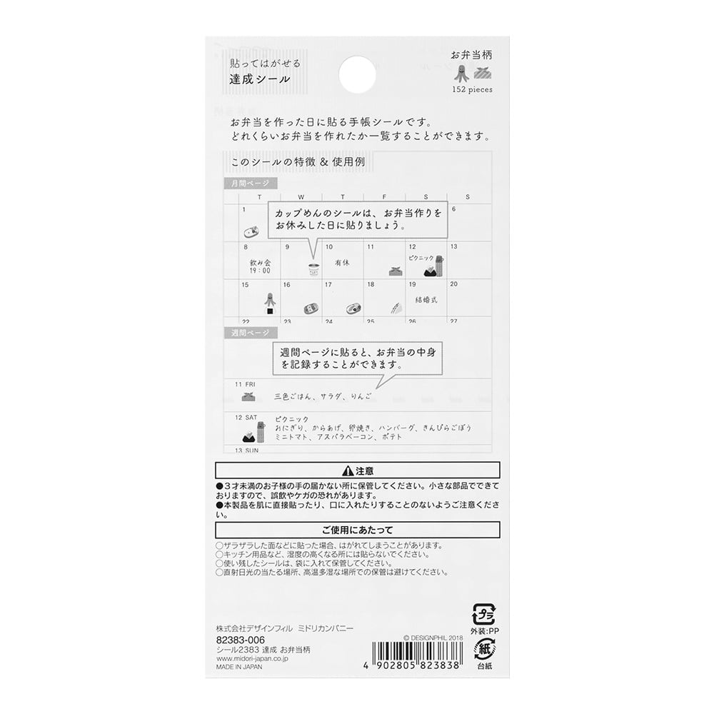 Midori - Sticker Achievement Diet Lunch Box-Sticker-DutchMills
