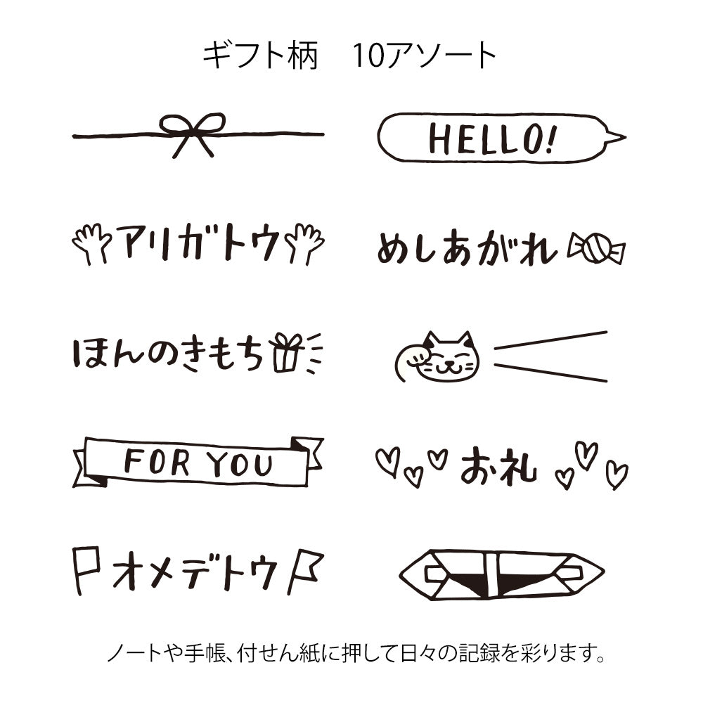 Midori - Paintable Rotating Stamp - Gift Message-Stempel-DutchMills
